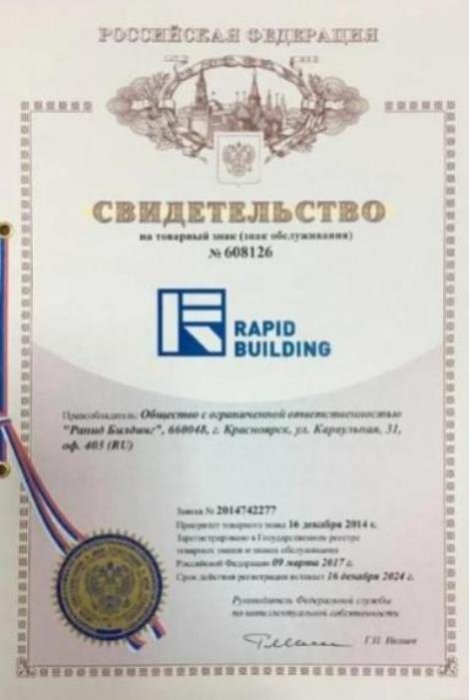 Свидетельство