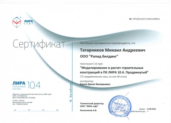 Сертификат