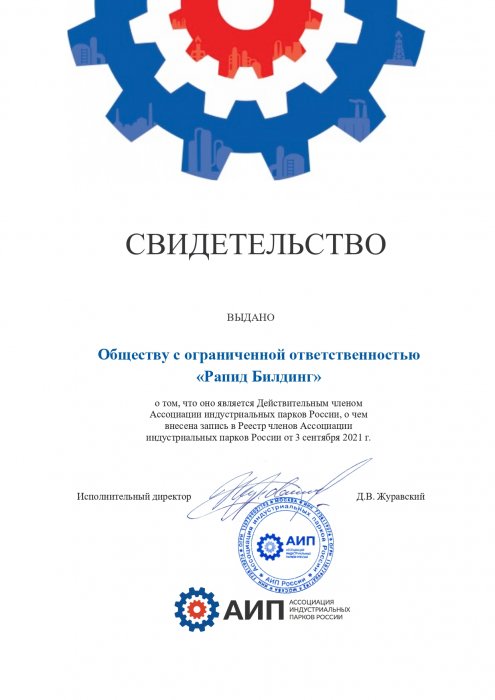 Свидетельство